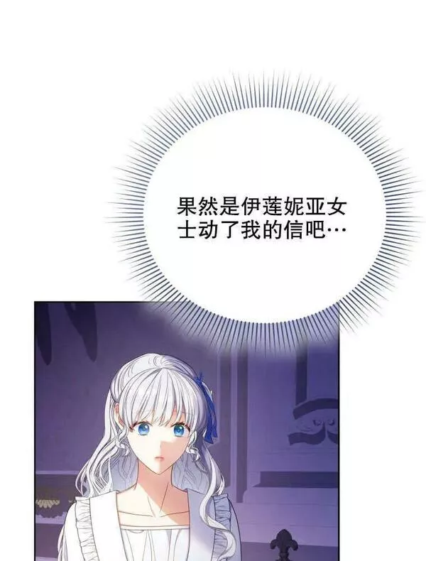 后宫游戏的女佣想辞职漫画,第32话92图