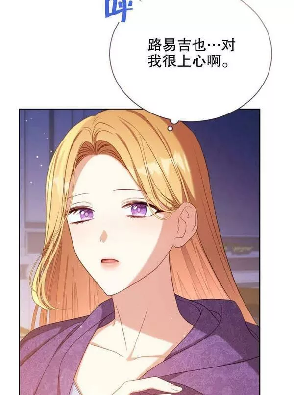 后宫游戏的女佣想辞职漫画,第32话70图