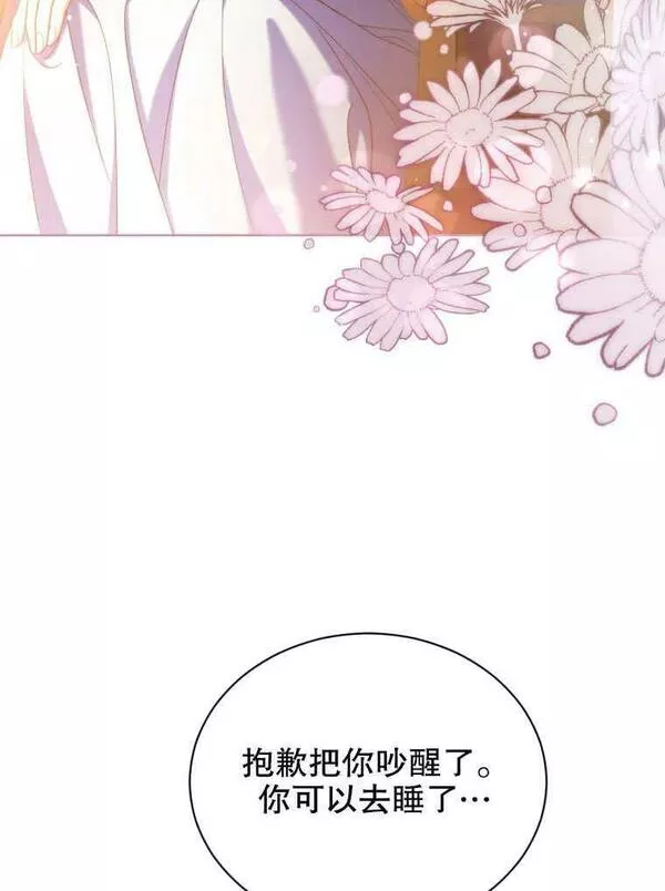 后宫游戏的女佣想辞职漫画,第32话54图