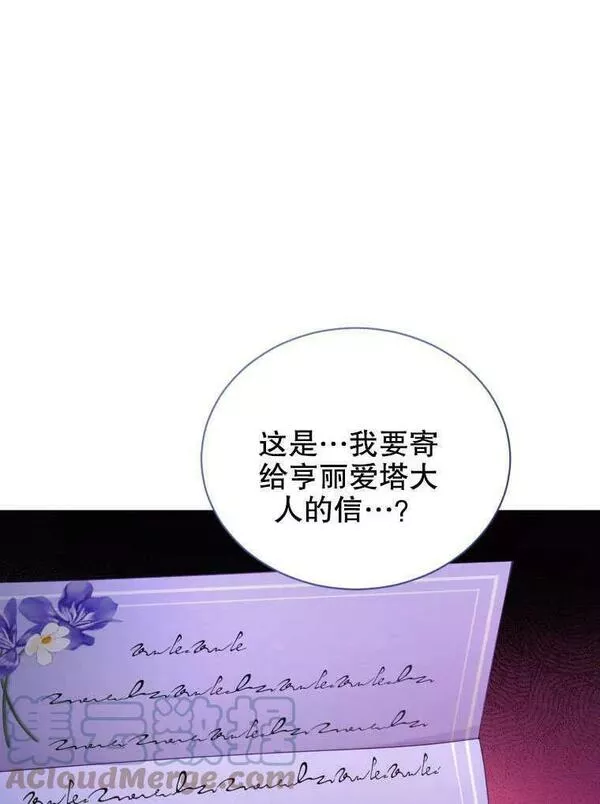 后宫游戏的女佣想辞职漫画,第32话81图