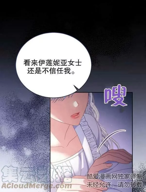 后宫游戏的女佣想辞职漫画,第32话97图