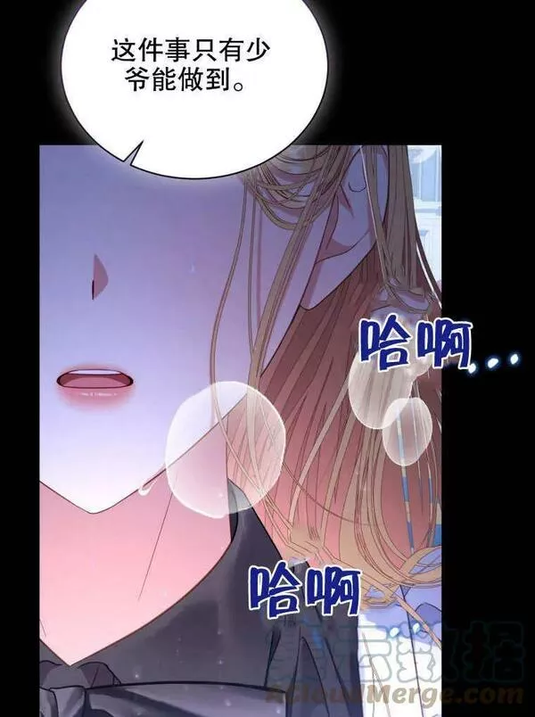 后宫游戏的女佣想辞职漫画,第32话45图