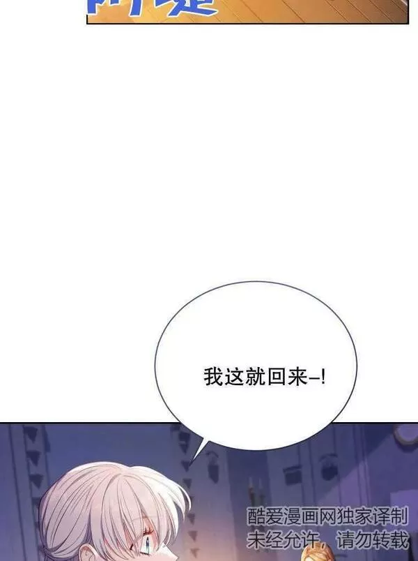 后宫游戏的女佣想辞职漫画,第32话68图