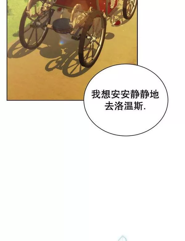 后宫游戏的女佣想辞职漫画,第33话116图