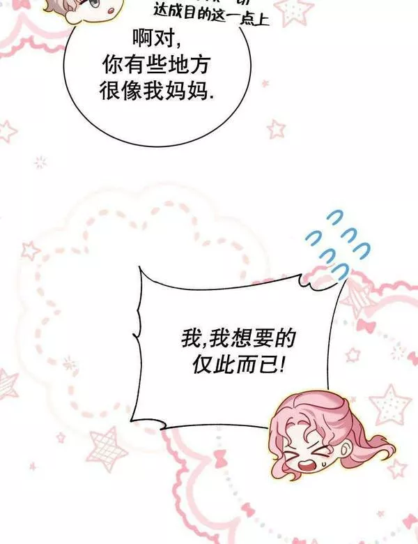 后宫游戏的女佣想辞职漫画,第33话106图