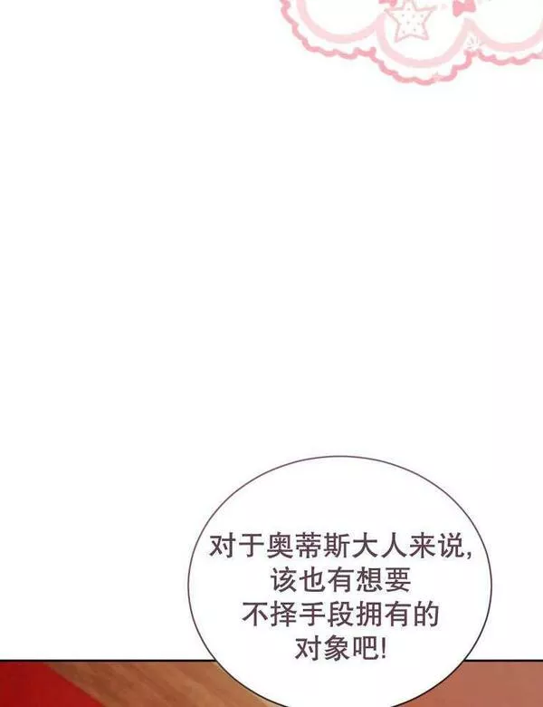 后宫游戏的女佣想辞职漫画,第33话107图