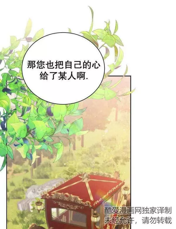 后宫游戏的女佣想辞职漫画,第33话115图