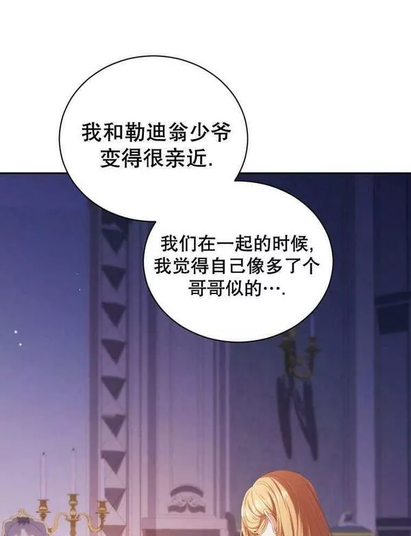 后宫游戏的女佣想辞职漫画,第33话26图