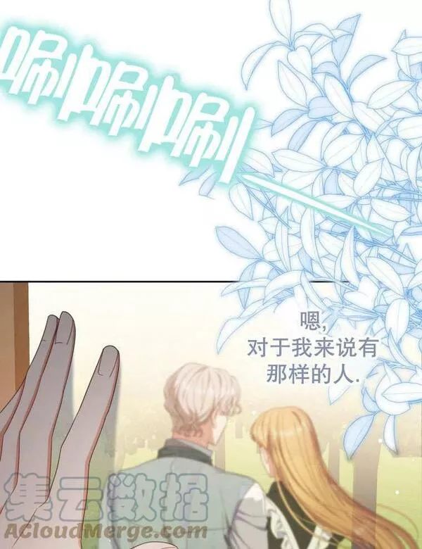 后宫游戏的女佣想辞职漫画,第33话117图