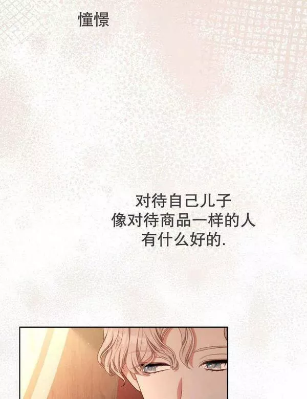 后宫游戏的女佣想辞职漫画,第33话100图