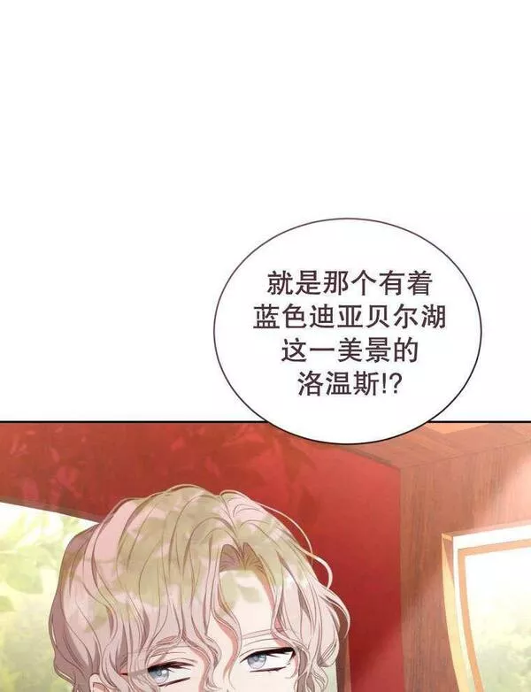 后宫游戏的女佣想辞职漫画,第33话84图