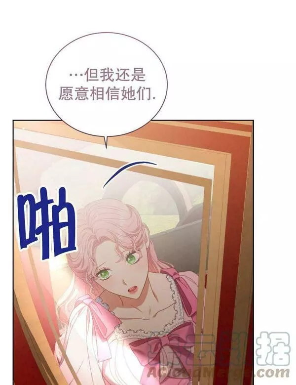 后宫游戏的女佣想辞职漫画,第33话93图