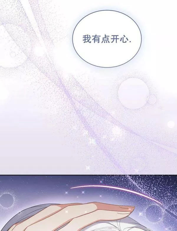 后宫游戏的女佣想辞职漫画,第33话28图