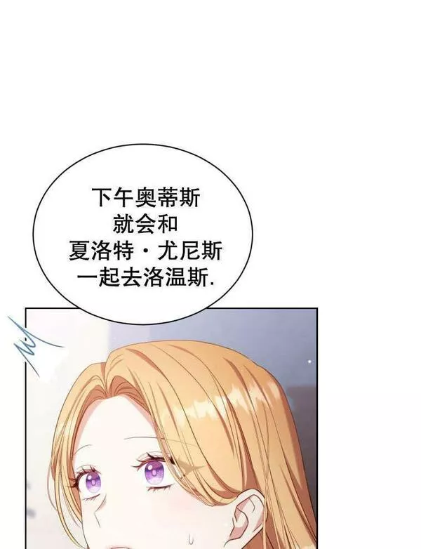 后宫游戏的女佣想辞职漫画,第33话42图