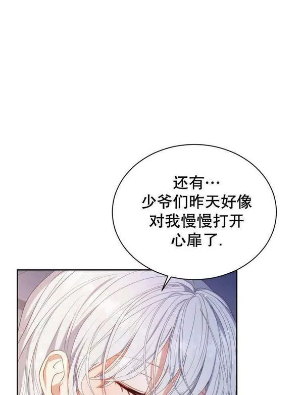 后宫游戏的女佣想辞职漫画,第33话24图