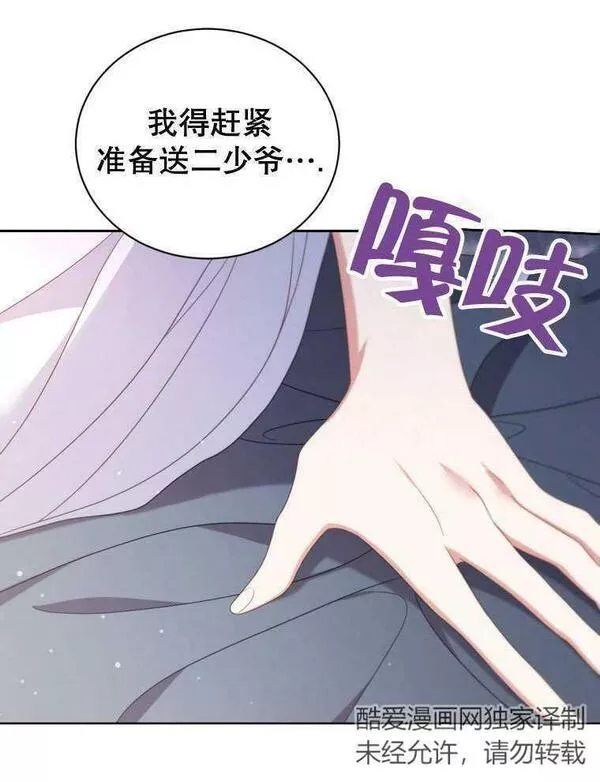 后宫游戏的女佣想辞职漫画,第33话44图