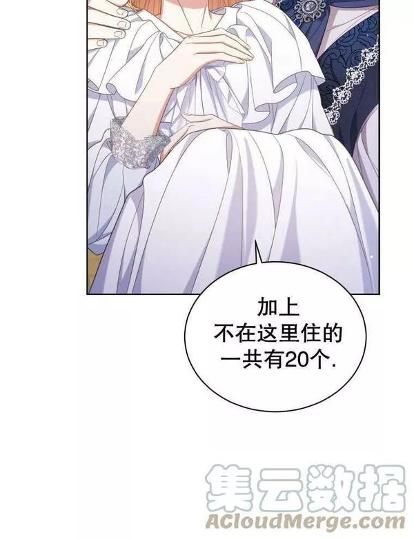 后宫游戏的女佣想辞职漫画,第33话53图