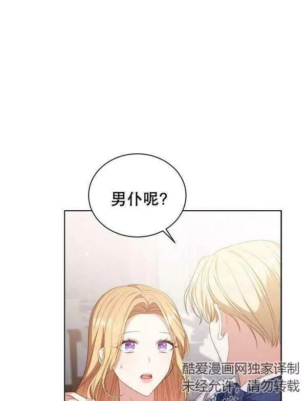 后宫游戏的女佣想辞职漫画,第33话52图