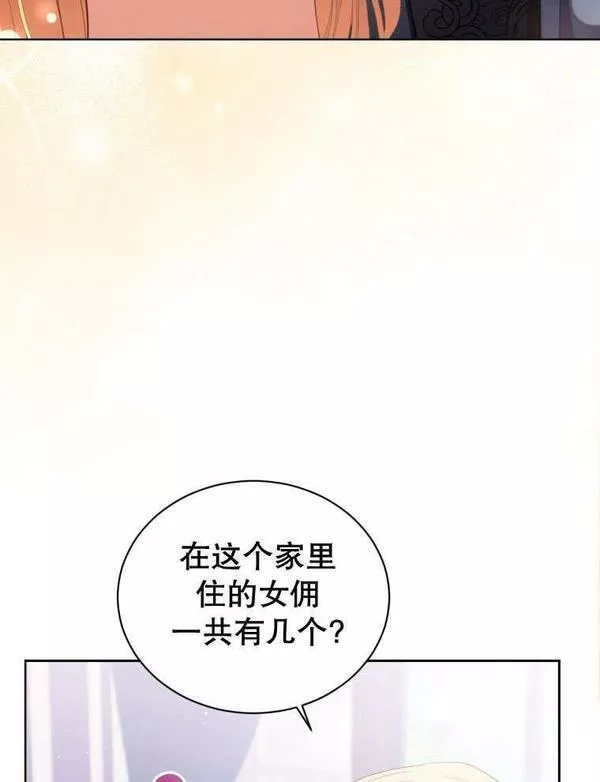 后宫游戏的女佣想辞职漫画,第33话50图