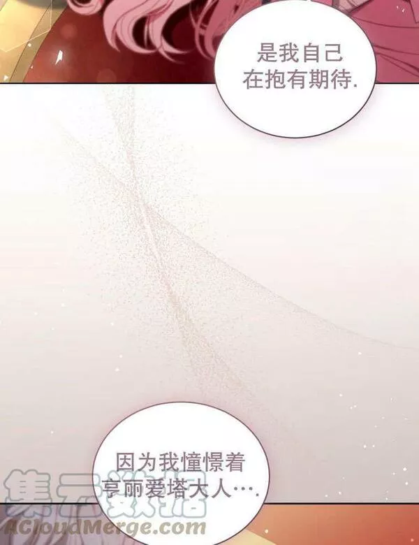 后宫游戏的女佣想辞职漫画,第33话97图