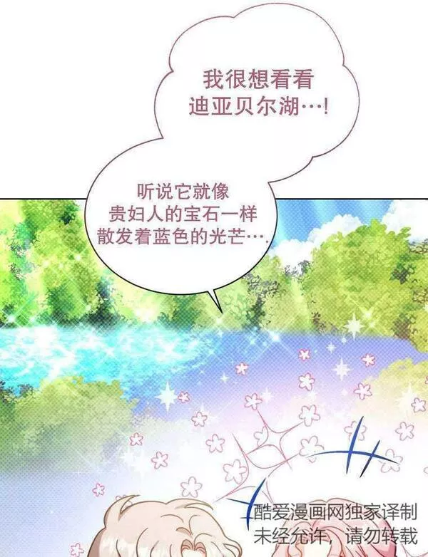 后宫游戏的女佣想辞职漫画,第33话86图