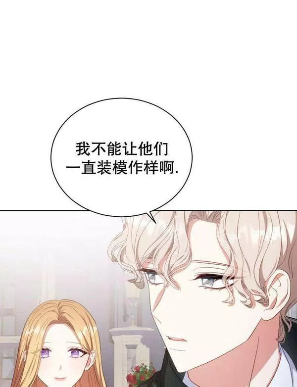 后宫游戏的女佣想辞职漫画,第33话68图