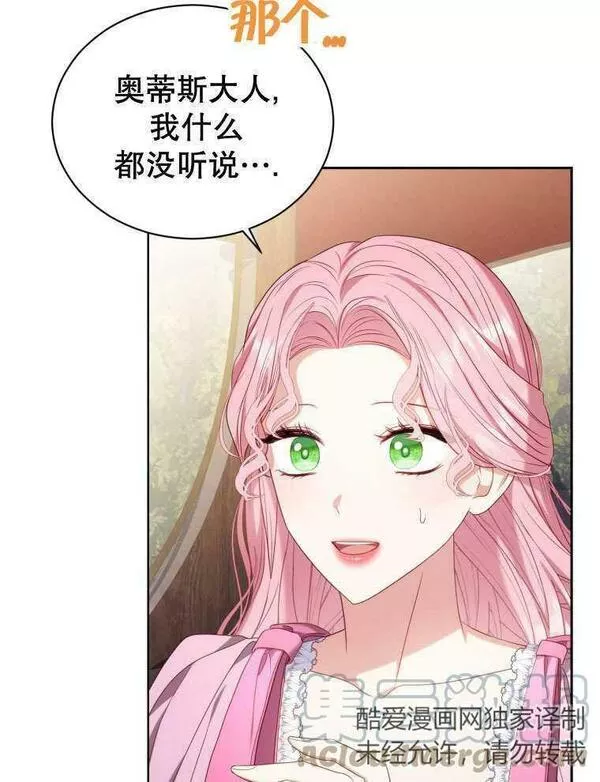 后宫游戏的女佣想辞职漫画,第33话81图