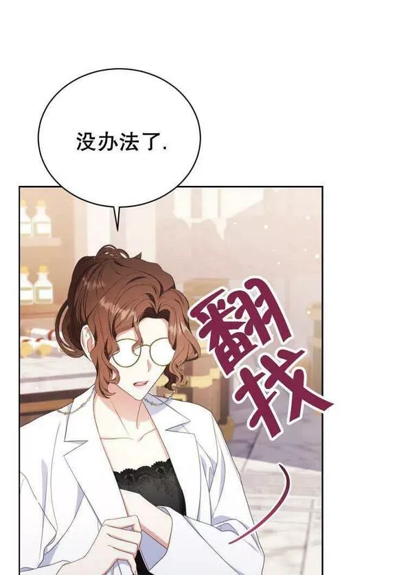 后宫游戏的女佣想辞职漫画,第34话82图