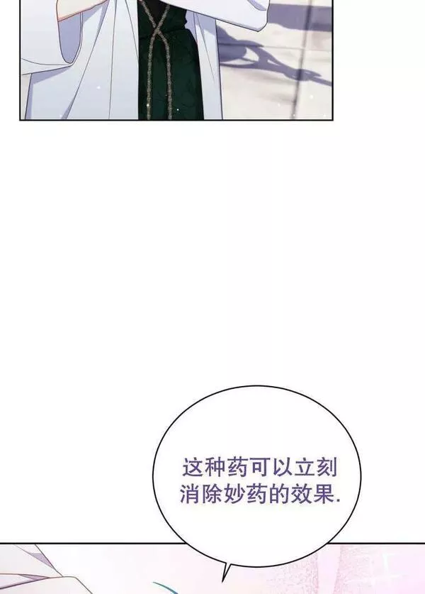 后宫游戏的女佣想辞职漫画,第34话83图