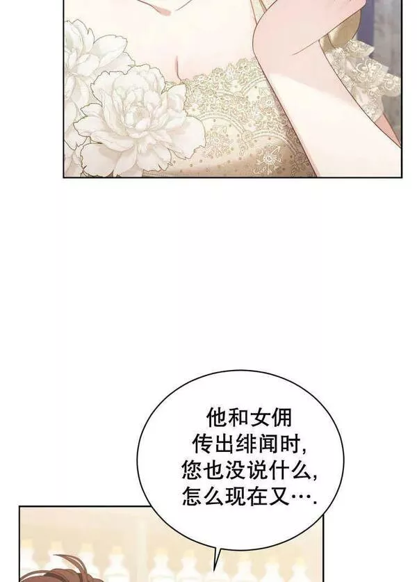 后宫游戏的女佣想辞职漫画,第34话76图