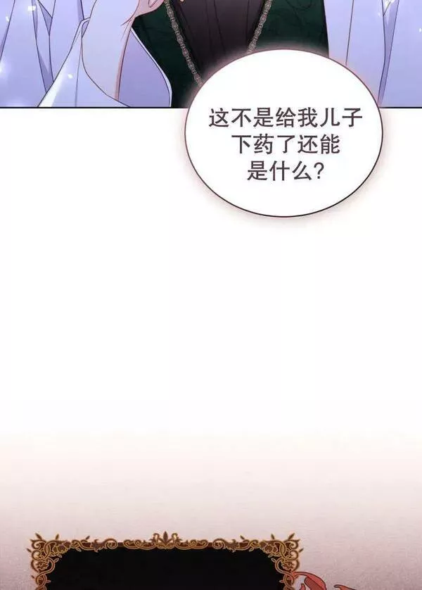 后宫游戏的女佣想辞职漫画,第34话64图