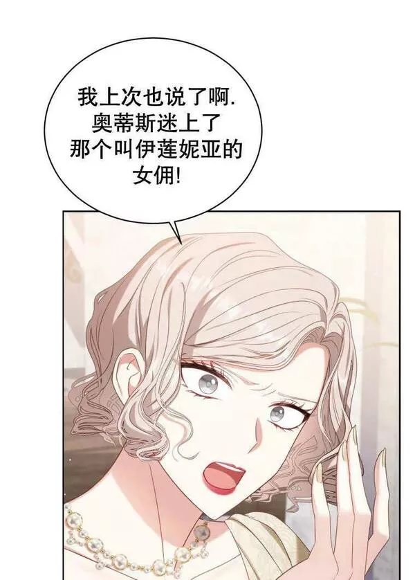 后宫游戏的女佣想辞职漫画,第34话75图