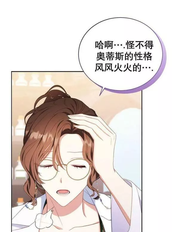 后宫游戏的女佣想辞职漫画,第34话96图