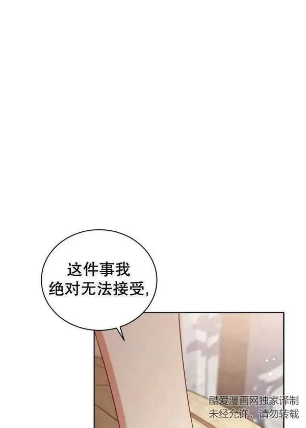 后宫游戏的女佣想辞职漫画,第34话80图