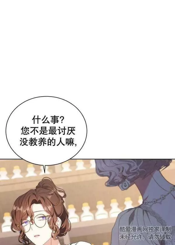 后宫游戏的女佣想辞职漫画,第34话43图