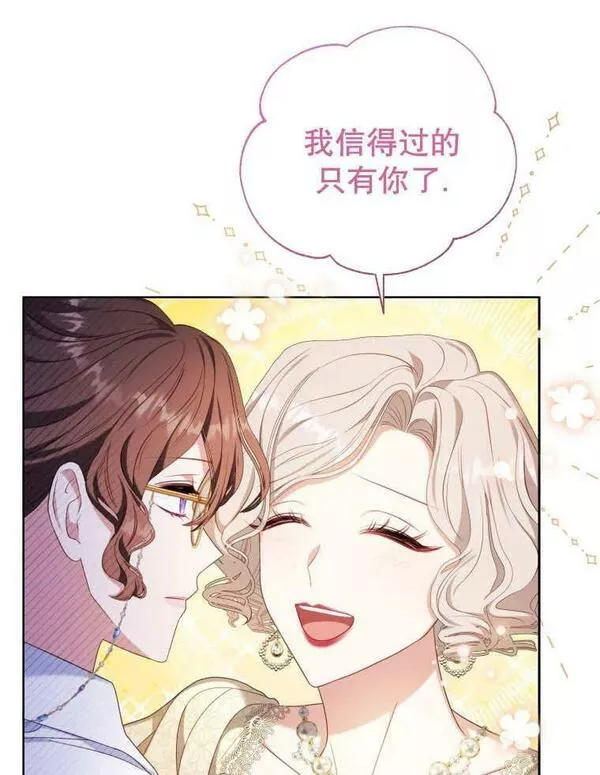 后宫游戏的女佣想辞职漫画,第34话91图