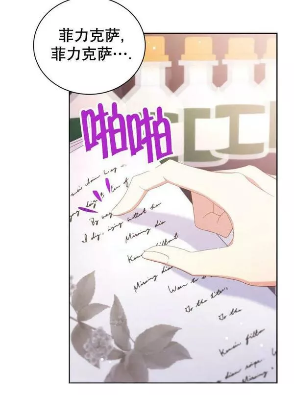 后宫游戏的女佣想辞职漫画,第34话28图