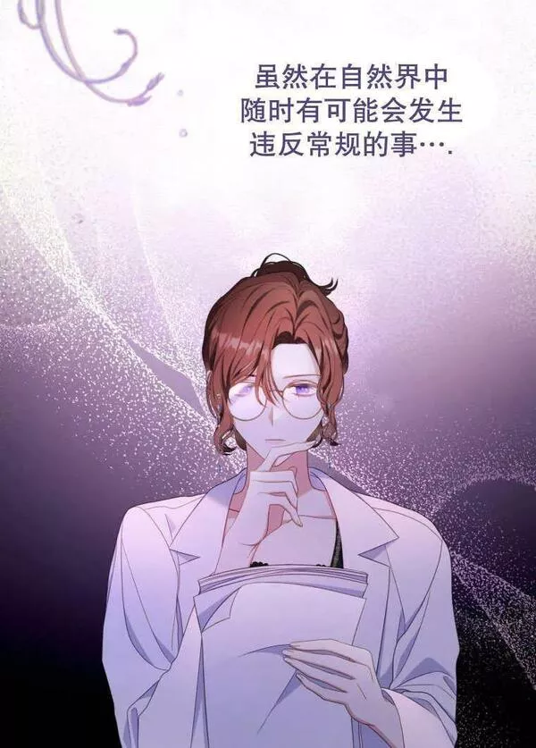 后宫游戏的女佣想辞职漫画,第34话34图