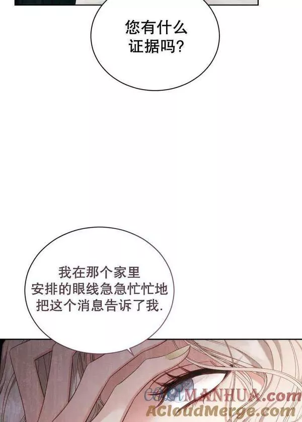 后宫游戏的女佣想辞职漫画,第34话61图