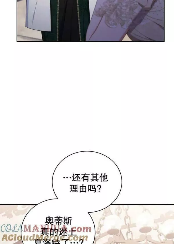 后宫游戏的女佣想辞职漫画,第34话73图