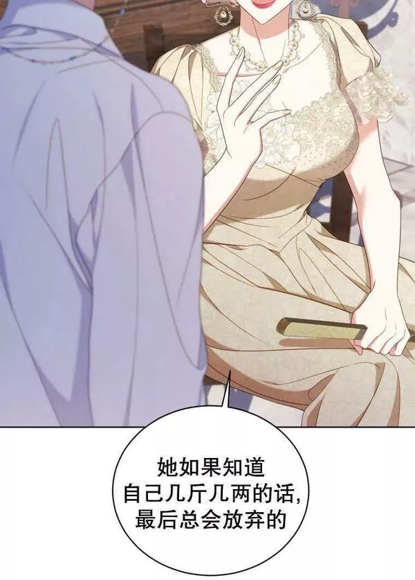 后宫游戏的女佣想辞职漫画,第34话79图