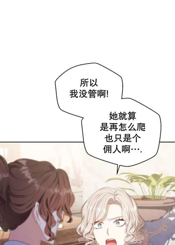 后宫游戏的女佣想辞职漫画,第34话78图