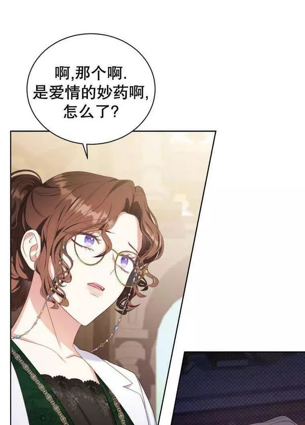 后宫游戏的女佣想辞职漫画,第34话51图