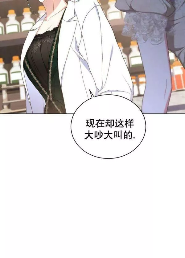 后宫游戏的女佣想辞职漫画,第34话44图