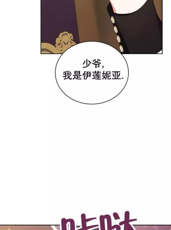 后宫游戏的女佣想辞职漫画,第35话26图