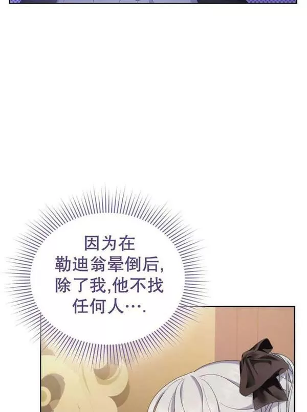 后宫游戏的女佣想辞职漫画,第35话14图