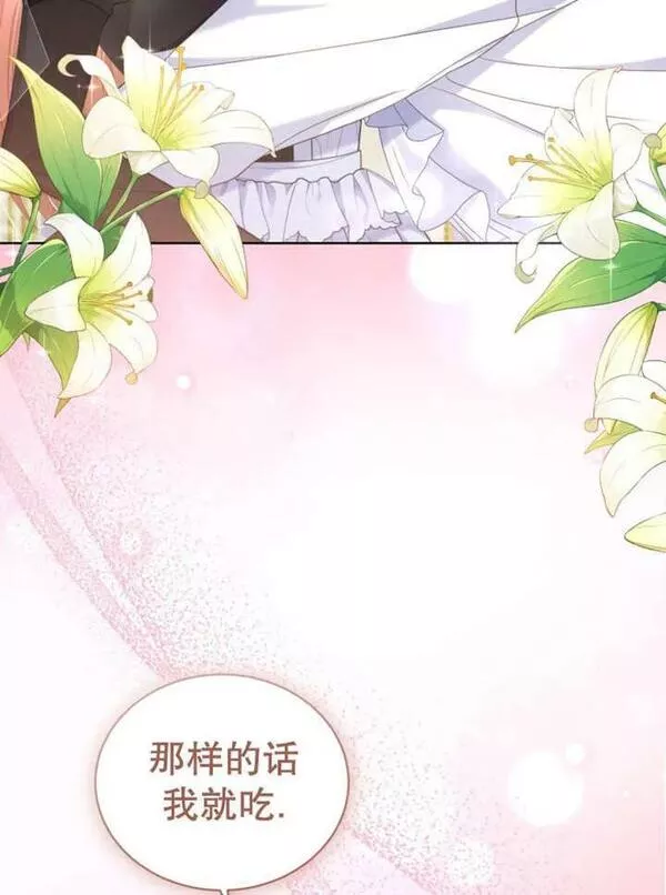 后宫游戏的女佣想辞职漫画,第35话43图