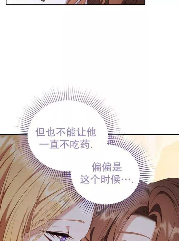 后宫游戏的女佣想辞职漫画,第35话48图