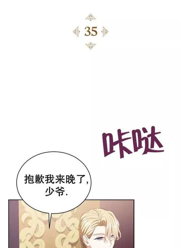 后宫游戏的女佣想辞职漫画,第35话91图