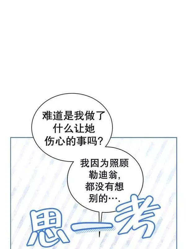 后宫游戏的女佣想辞职漫画,第35话3图